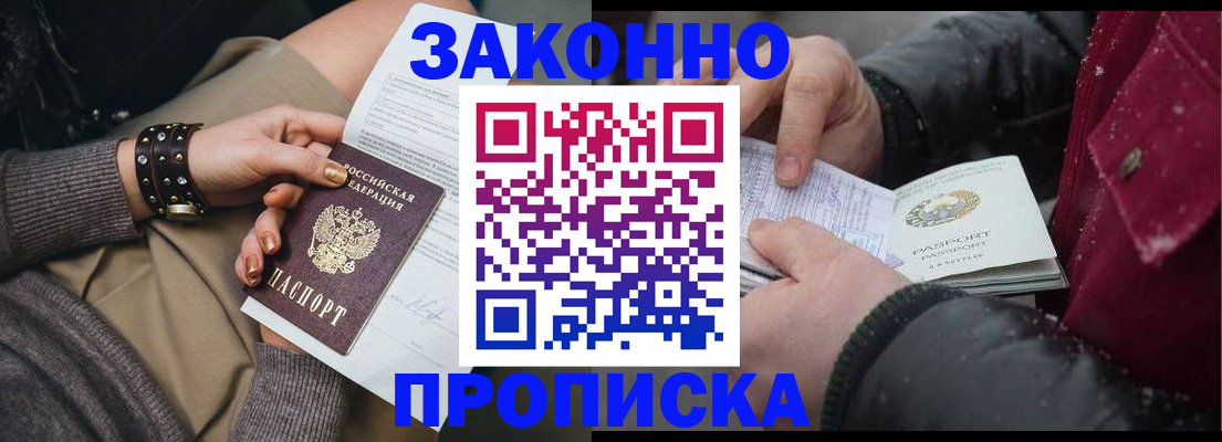 прописка регистрация в Глазове