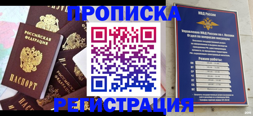 временная регистрация для всех в Глазове