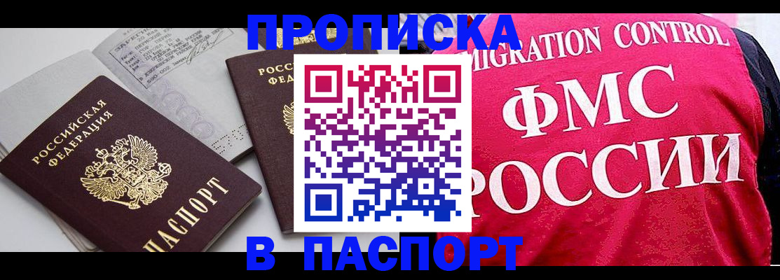 прописка штамп в Глазове